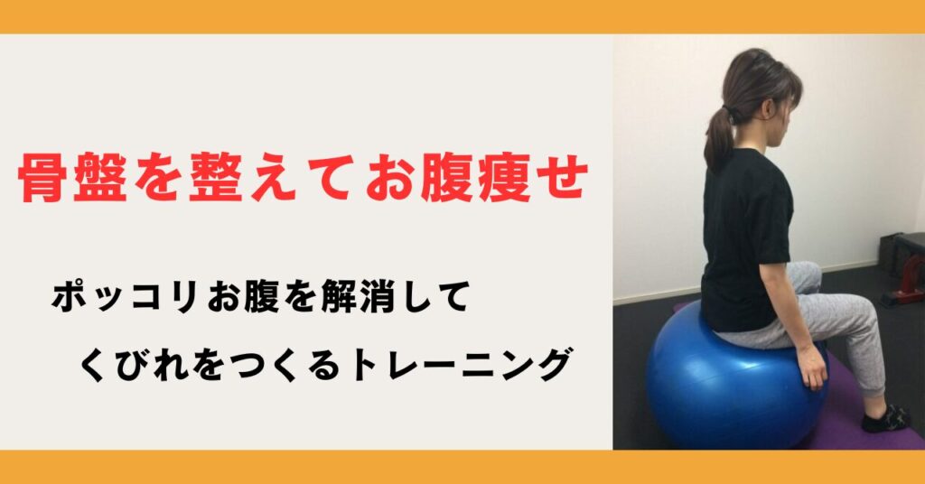 バランスボールトレーニング