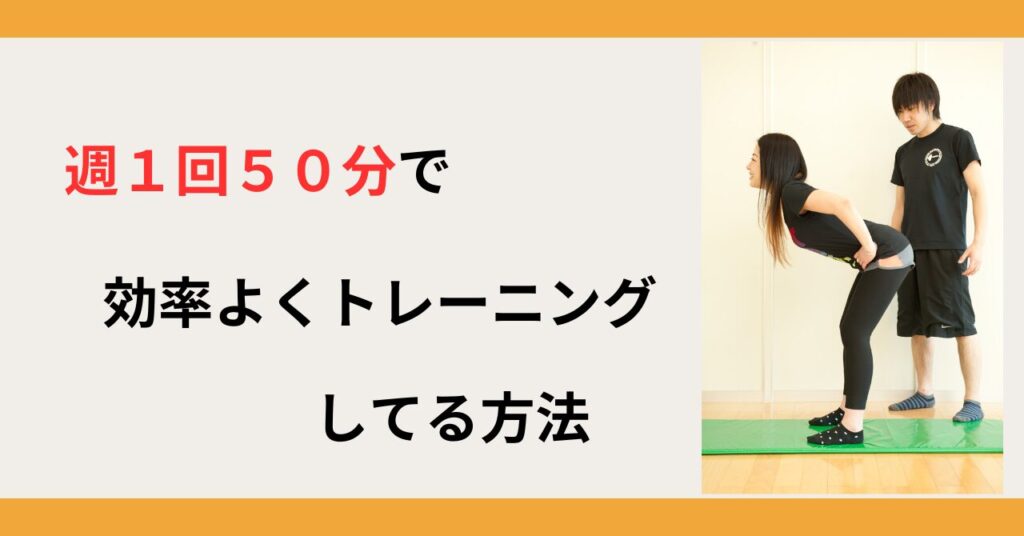 パーソナルトレーニングは週1でも効果あり？成功事例と継続のコツを解説