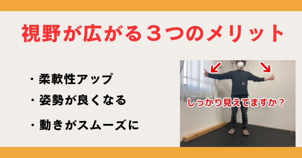 周辺視野を広げるトレーニング