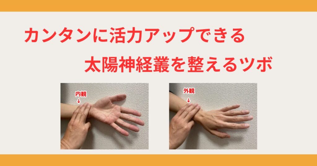 太陽神経叢　手のひらスピリチュアル