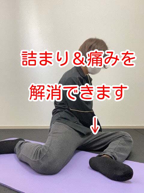 股関節　詰まり　ストレッチ