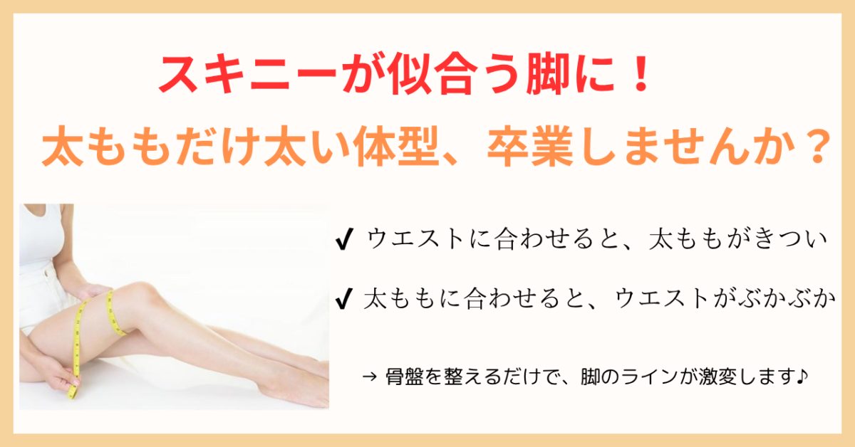 足利市の下半身痩せジムのパーソナルトレーニング