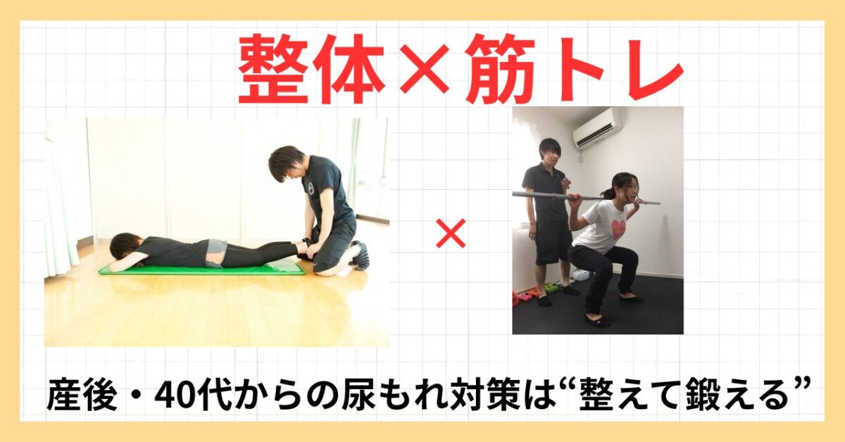 足利市骨盤矯正