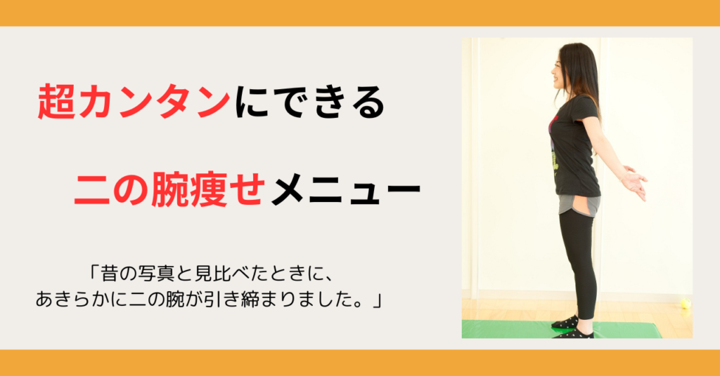 足利市で二の腕痩せができるジム