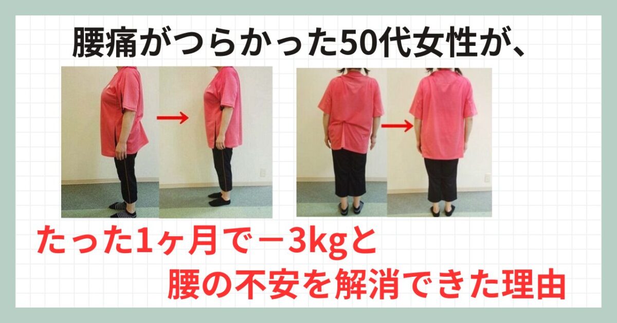 足利市で腰痛改善しながらダイエットできるジム