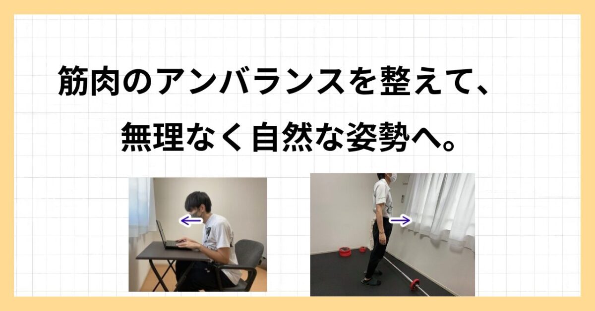 足利市姿勢改善