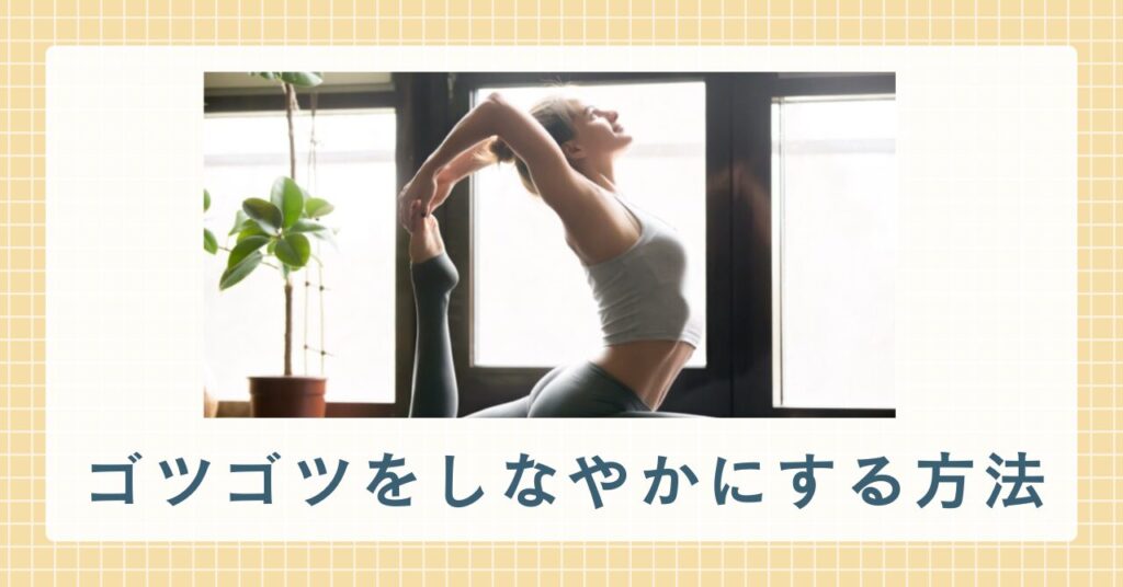 足利市で骨格から整えるボディメイクと部分痩せ