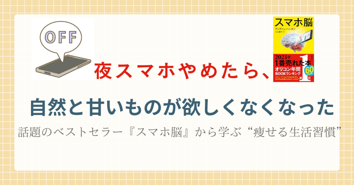 食事制限なしで自然と痩せる