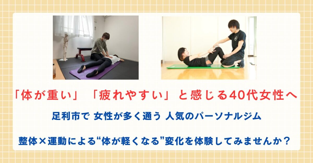 【足利市】足のむくみ改善