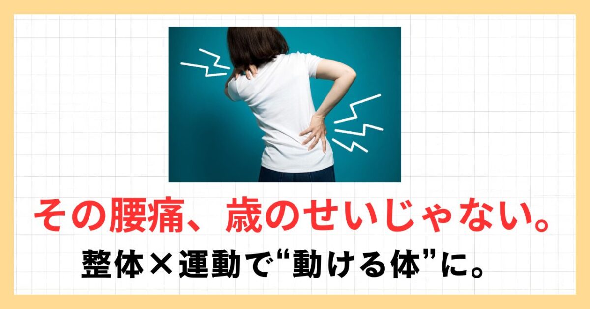 足利市腰痛整体のジム