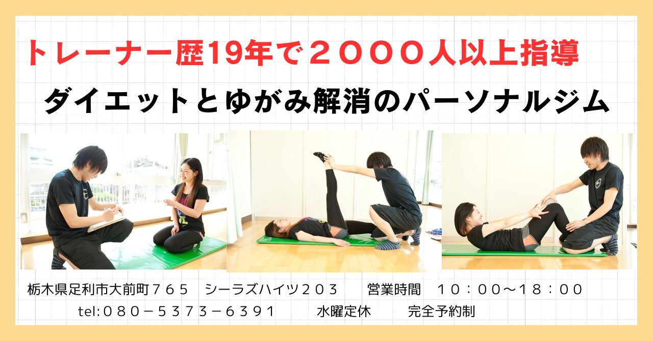 足利市パーソナルジム小泉智明