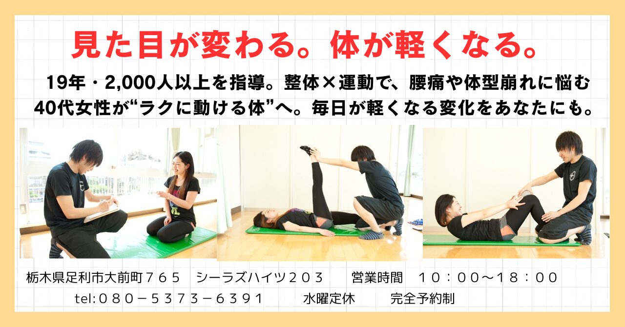 足利のパーソナルジム｜腰痛・体型改善専門 小泉智明