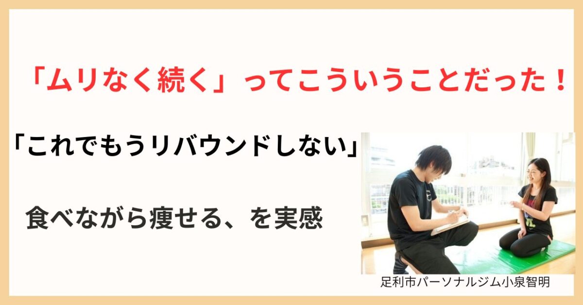 足利市パーソナルジムのダイエットの食事指導