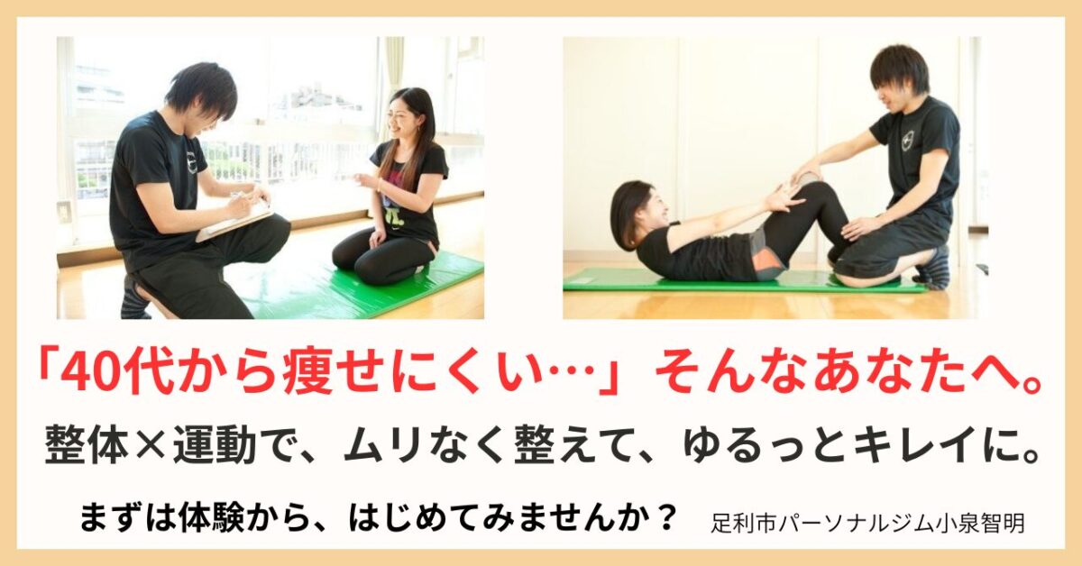 足利市パーソナルトレーニング