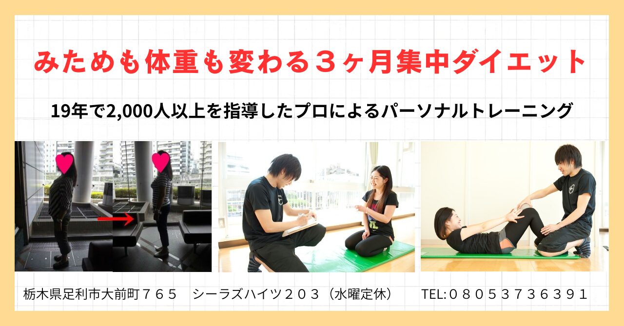 足利市パーソナルジム小泉智明