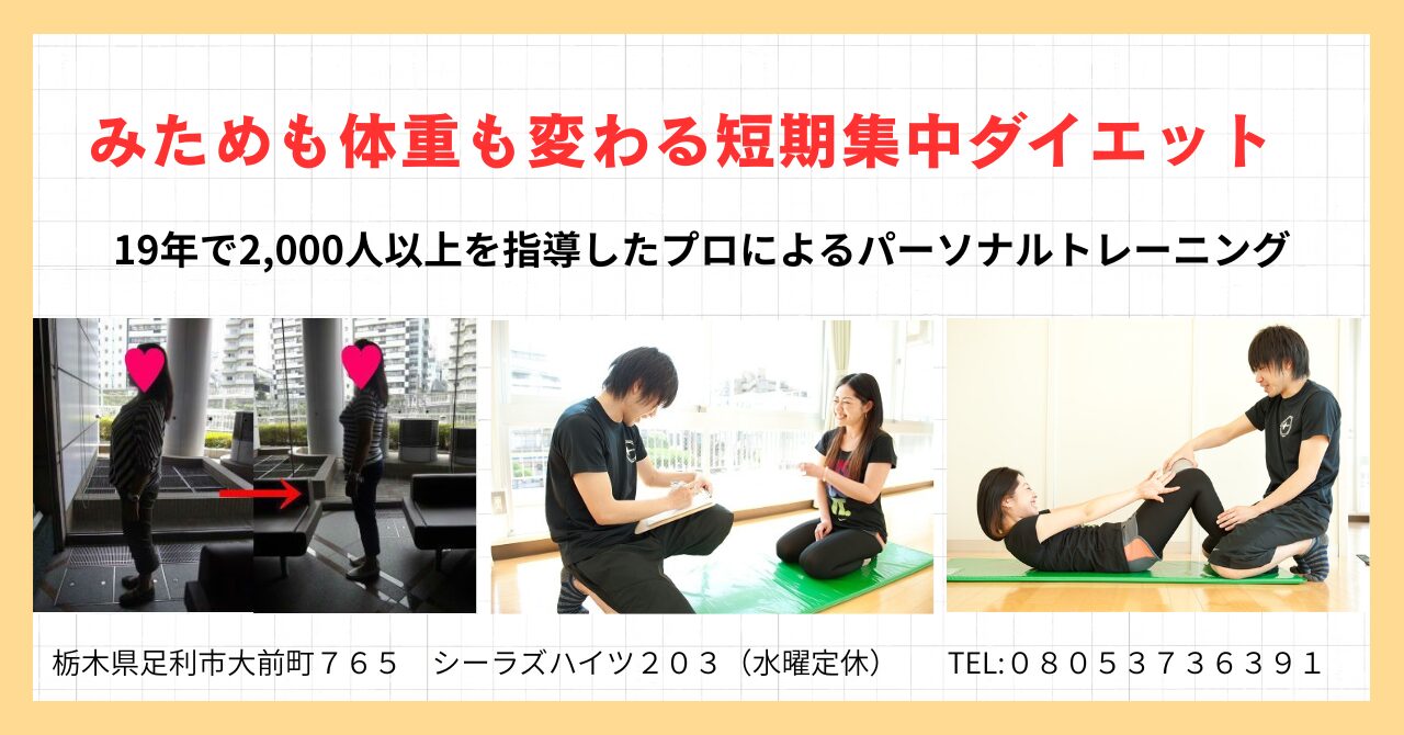 足利市パーソナルジム小泉智明