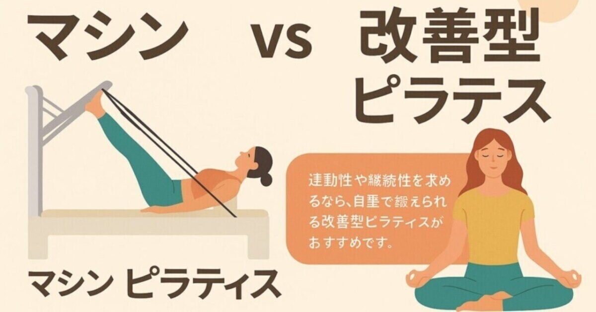 足利市のマシンピラティスの記事のヘッダー画像