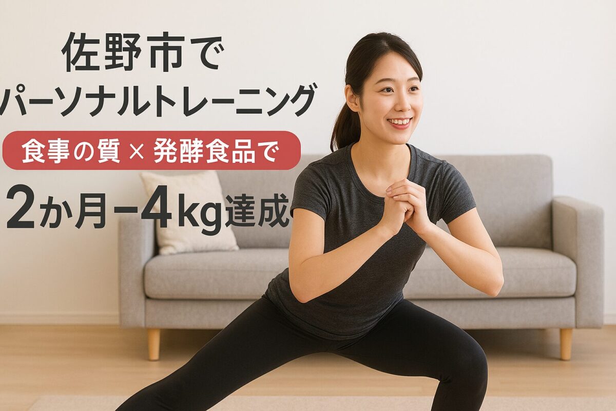 佐野市パーソナルトレーニングジムの募集記事のヘッダー画像