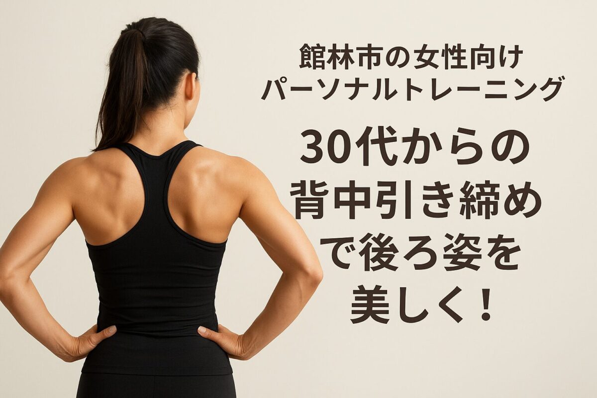 館林市パーソナルトレーニングジムのダイエットコース記事のヘッダー画像