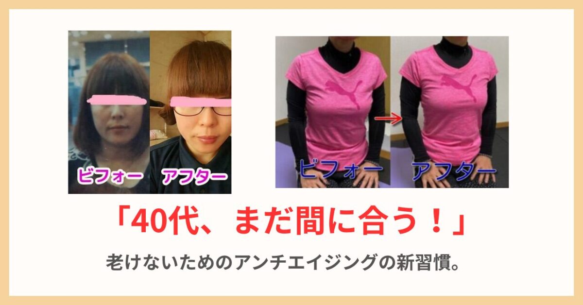 足利市アンチエイジング