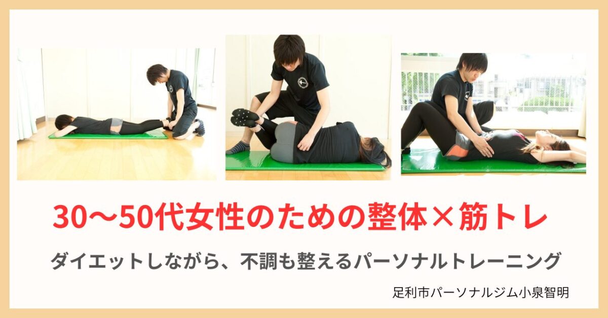 足利市パーソナルㇳレーニングヘッダー画像