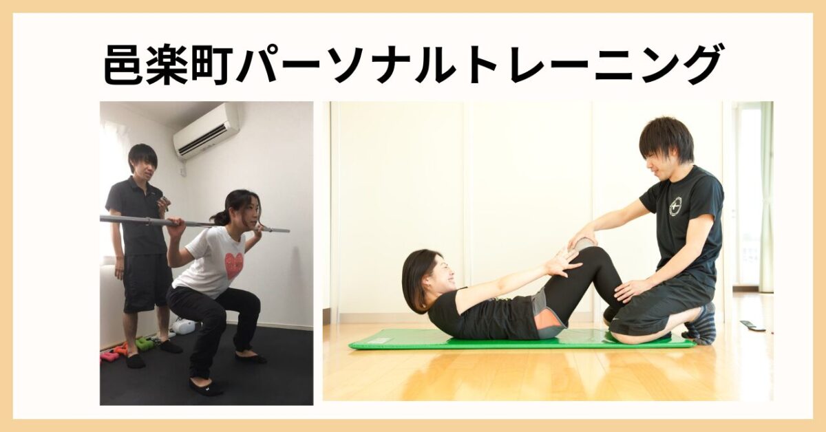 邑楽町パーソナルトレーニングのジム