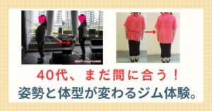 足利市パーソナルトレーニング小泉智明の体験コース