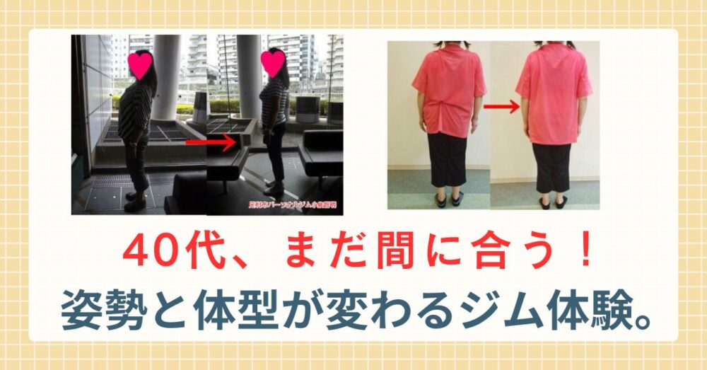 足利市パーソナルトレーニング小泉智明の体験コース