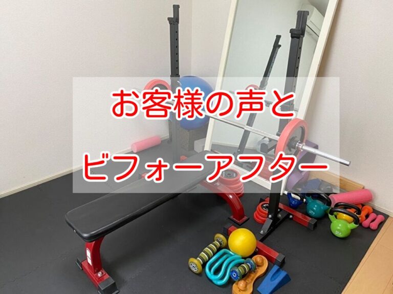 足利市パーソナルジム小泉智明の口コミ体験談