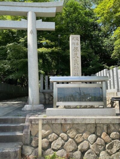 保久良神社に呼ばれた