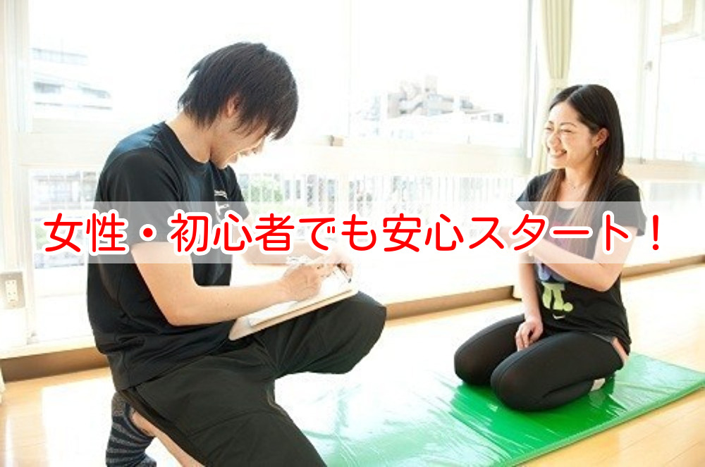 足利市女性向けパーソナルジム