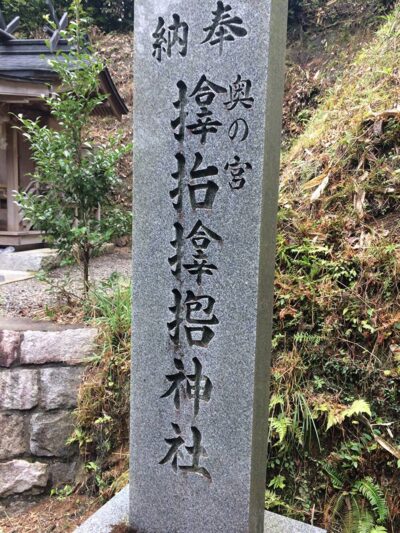 サムハラ神社参拝後の体調不良