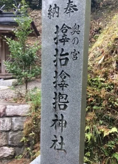 サムハラ神社奥宮の鳥居と静寂の空間
